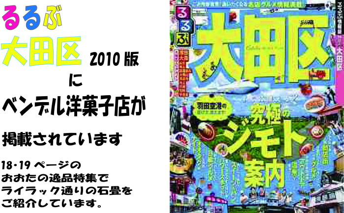 るるぶ大田区2010表紙